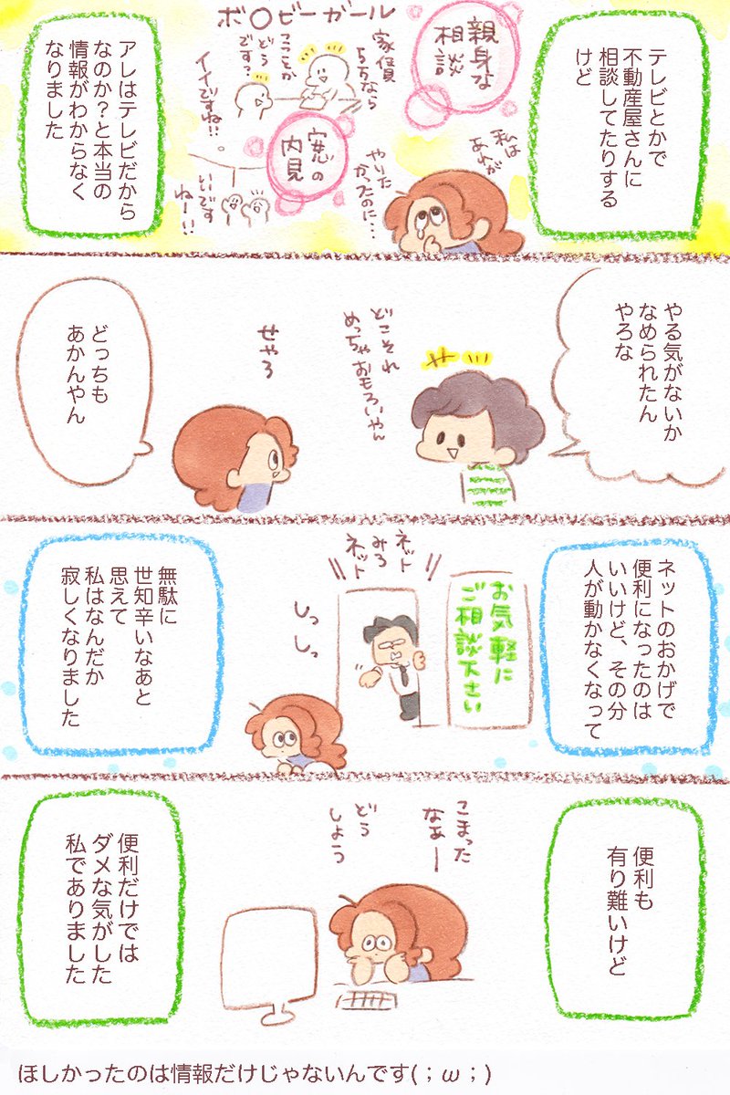 この前不動産屋さんに行ったら塩対応で泣いた(;ω;)今の時代アパート探しに不動産屋さんに行かないんだって。そうなの???時代遅れの私が悪いのか??いずれにせよなんだか寂しい気持ちになったのは私だけなのだろうか…