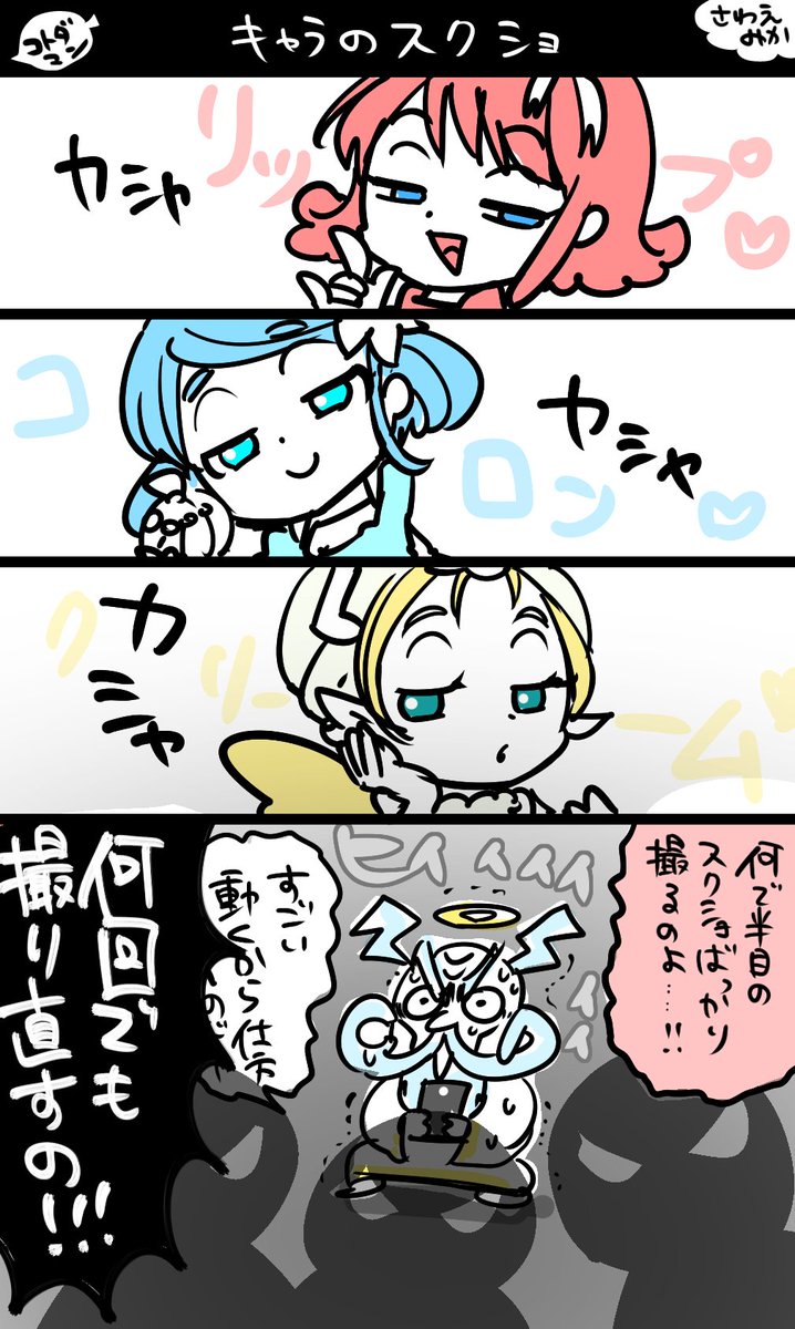 キャラクターのスクショはかわいくとってあげてね！　ʅ(◔౪◔ ) ʃ　

#コトダマン　#コトダマンイラスト 　#コトダマンガ 