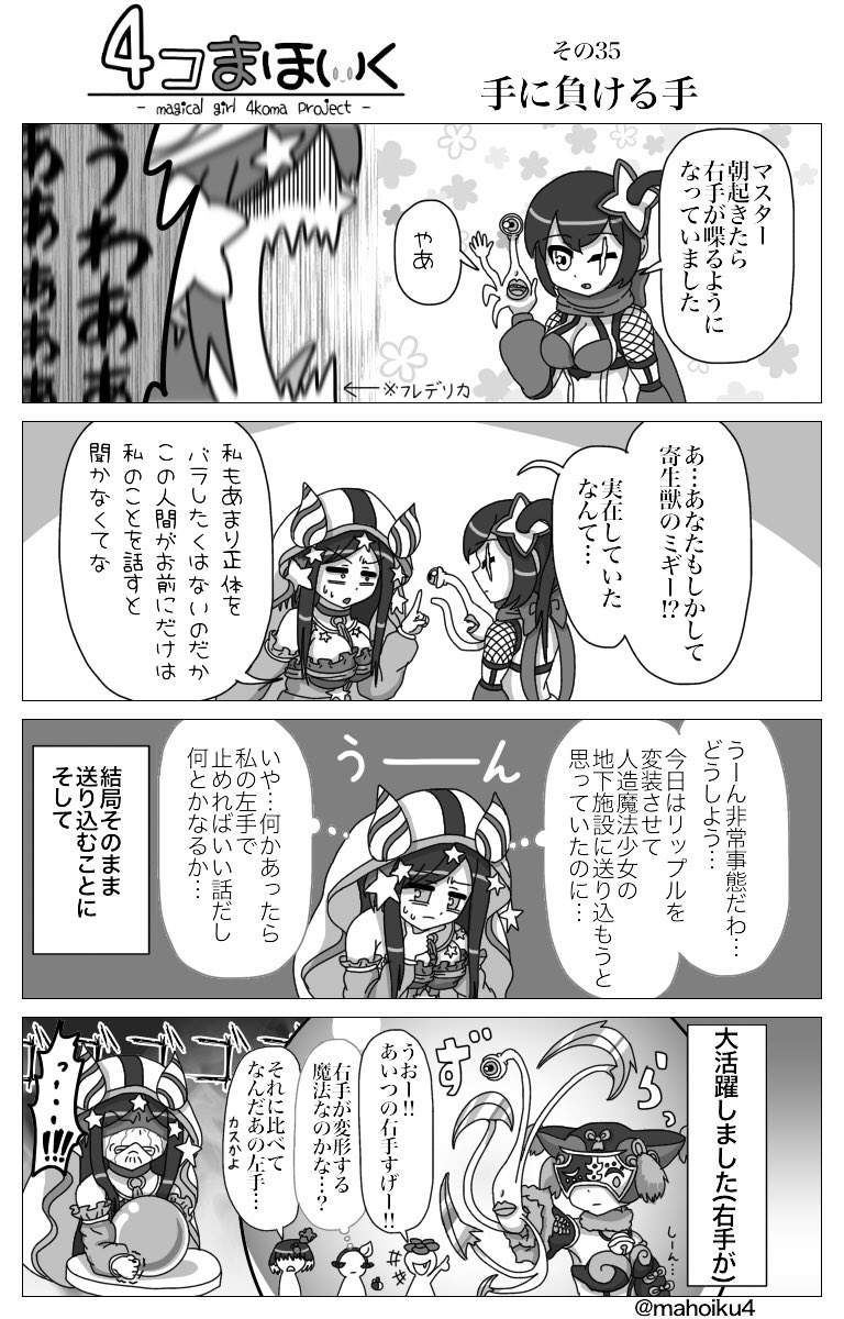 4コまほいく その35 4コまほいく 魔法少女育成計画 熊太 7 11ぞんてん名古屋b 19の漫画 4コまほいく その35 4コまほいく 魔法少女育成計画 熊太 7 11ぞんてん名古屋b 19の漫画