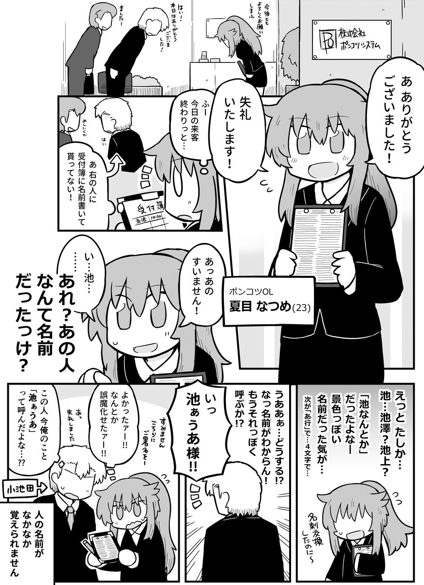 ポンコツOLなつめちゃん②
こないだリアルにあった話を描きました #創作漫画 