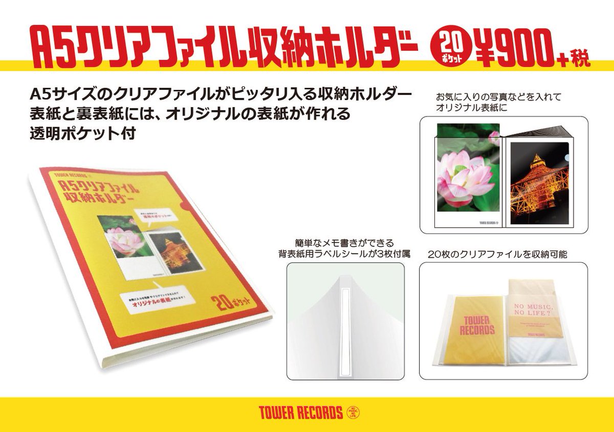 タワーレコード新宿店 Sur Twitter タワレコ推し活グッズ 特典で貰えるクリアファイル 使わずにキレイに保存したい という方に大好評な クリアファイル収納ホルダー のa4サイズに続く A5サイズverが6 1 金 に発売決定 小冊子も 収納できるので使い方