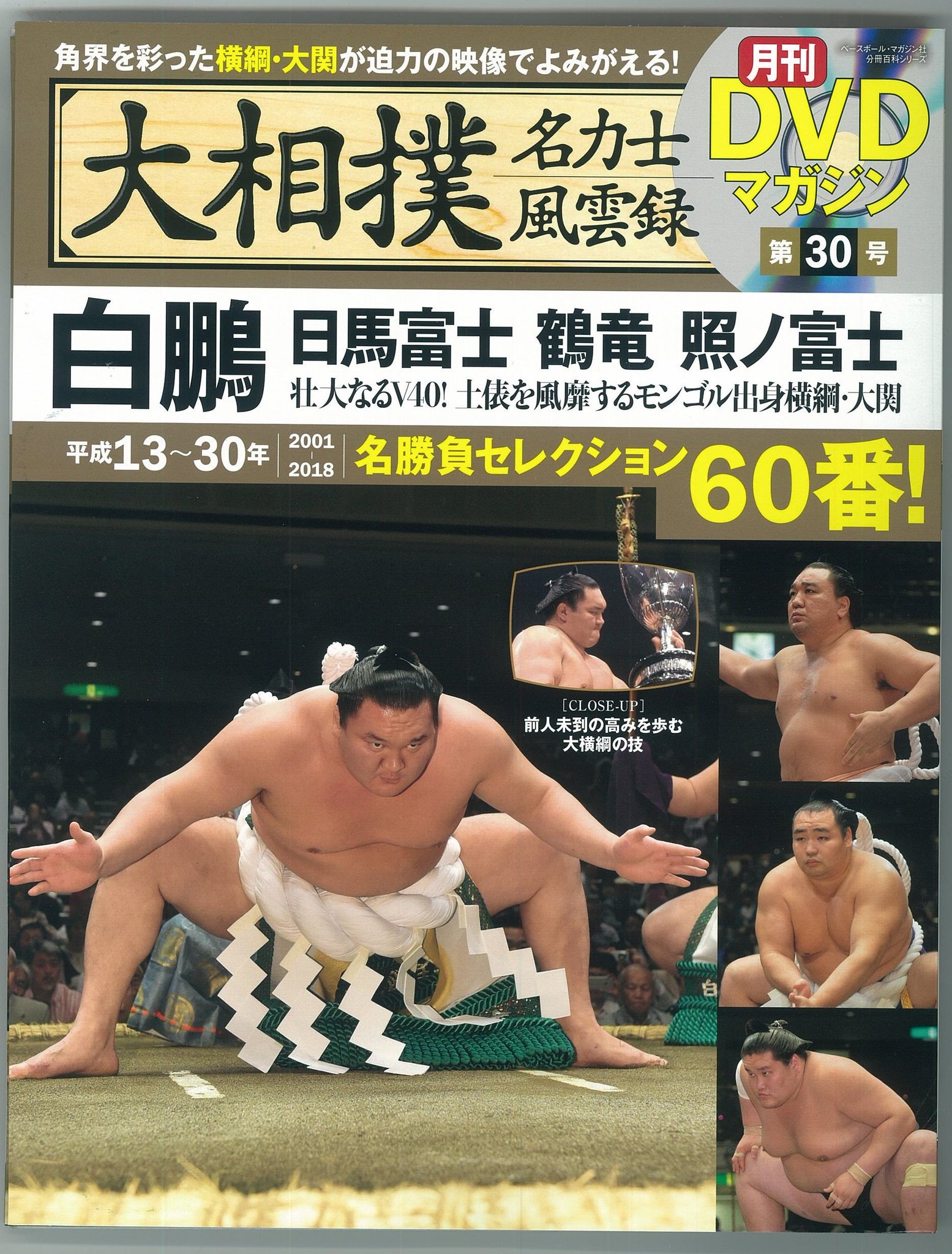 横綱　白鵬フィギア　＋軍配　大相撲セット 第69代横綱白鵬関の大相撲フィギュア【遠藤関のサイン付