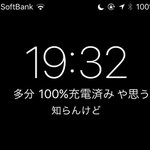 ロック画面はこれでいい？iPhoneが関西人になったらこんな感じ!