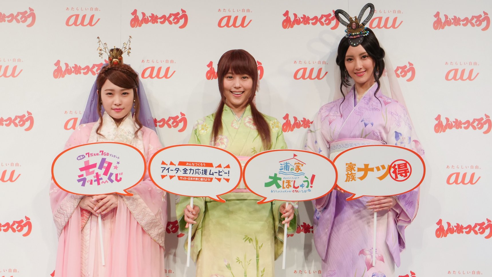 Au A Twitter 本日の発表会のゲストとして 乙ちゃん役の菜々緒さん かぐちゃん役の有村さん 織ちゃん役の川栄さんにお越し頂きました 発表内容はこちらからご確認ください T Co Ux4etw14ss Au発表会 みんなつくろう T Co 9exnbdf2f8 Twitter