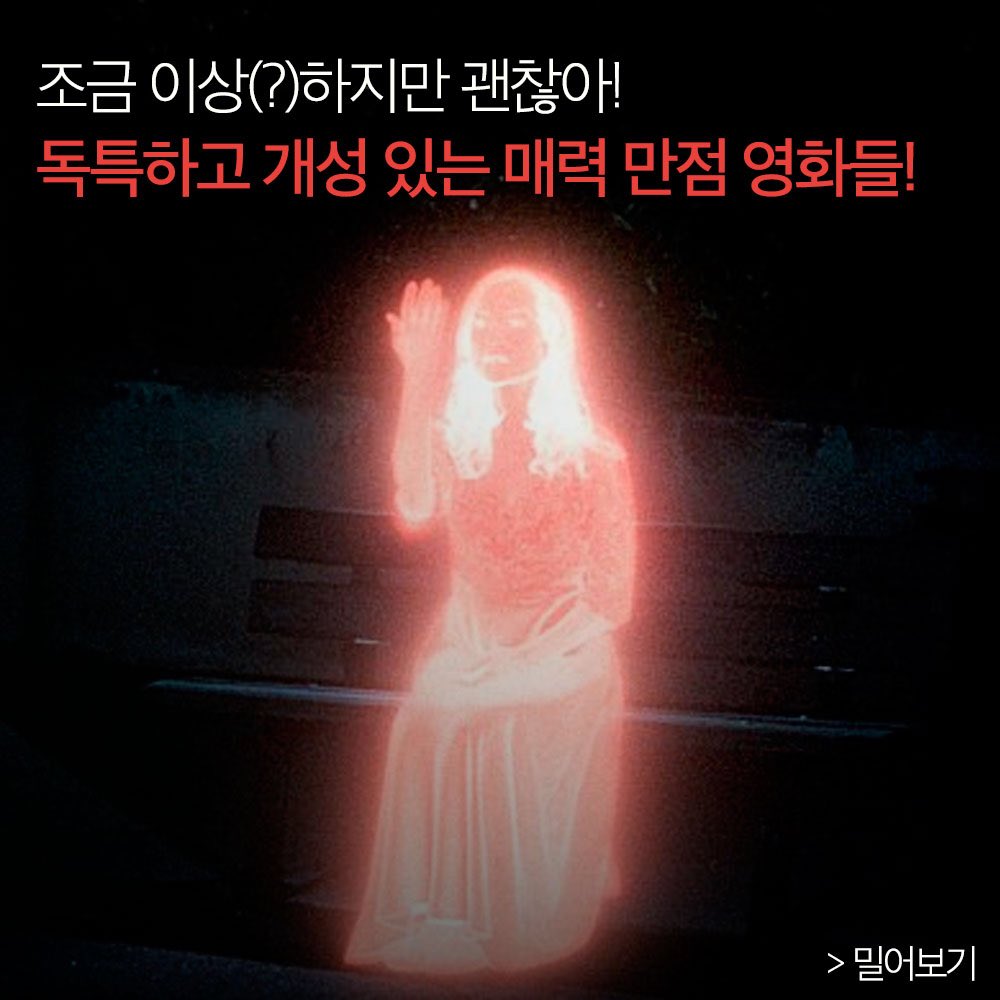 난 이런 영화가 좋더라~ 조금 이상(?)해도 괜찮아! 개성 넘치고 매력 터지는 독특한 영화들 밀어보기! #이자벨위페르 가 선택한 2018년 최고의 괴작...