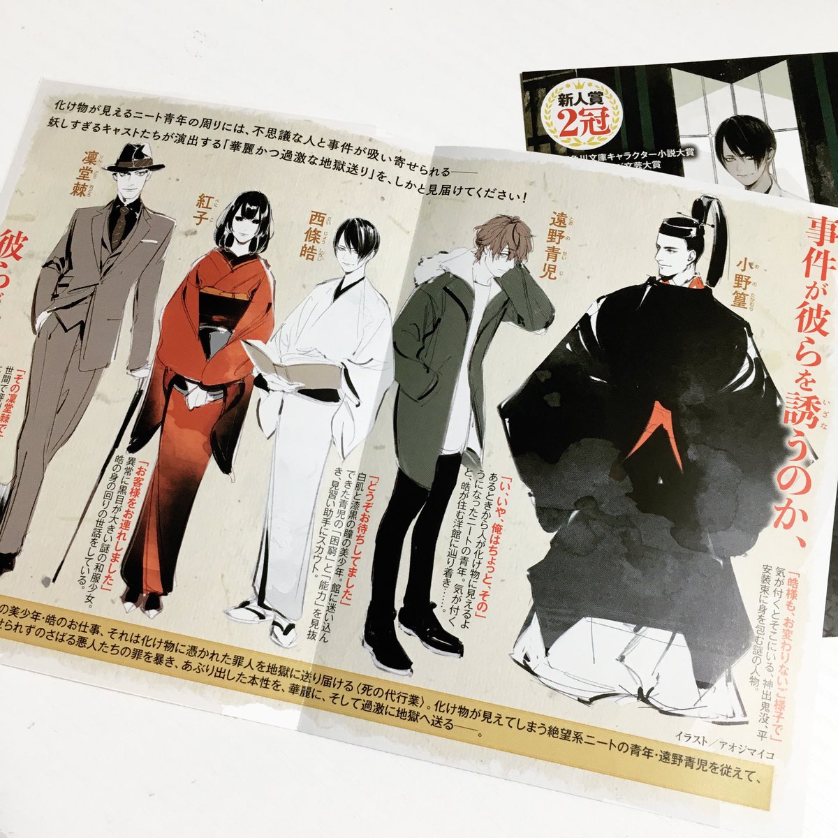 5月25日発売】路生よる先生著「地獄くらやみ花もなき」装画を担当させ