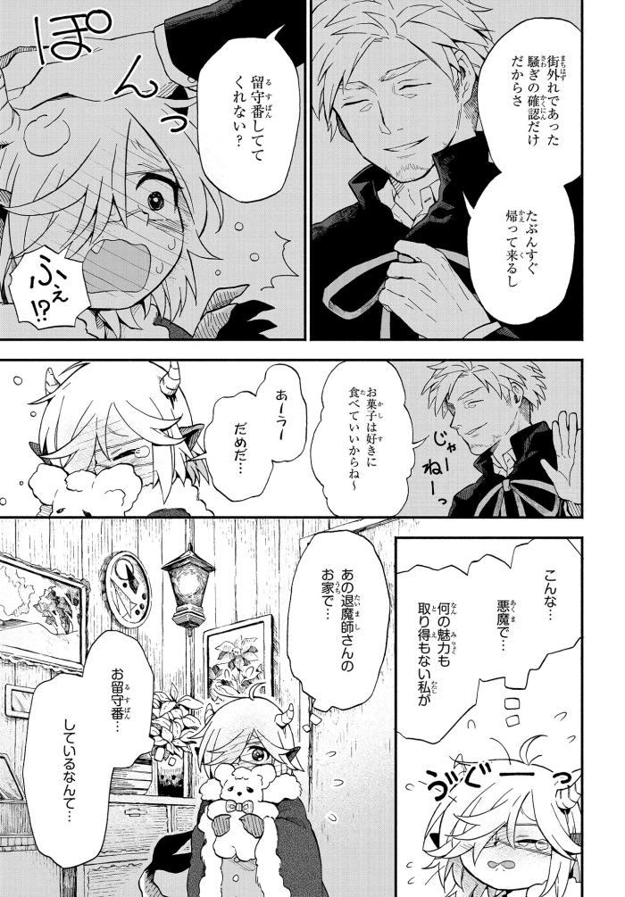 「退魔師と悪魔ちゃん」の第5話がそれぞれのサイトで公開されました。よろしくお願い致します。 
-------------------------
■ComicWalker

■pixi… 