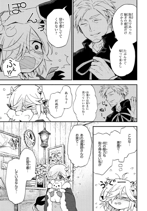 「退魔師と悪魔ちゃん」の第5話がそれぞれのサイトで公開されました。よろしくお願い致します。 
-------------------------
■ComicWalker

■pixi… 