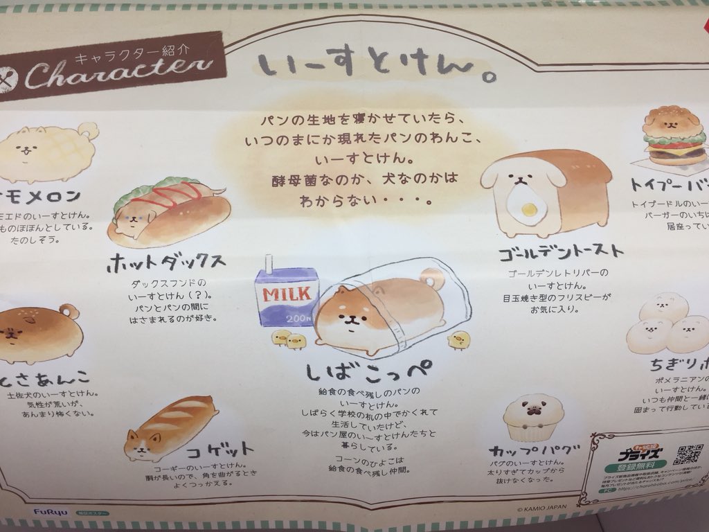 いーすとけん 公式 Rt Taito Mizonokuc 犬種 しばこっぺ 魅力 モチモチした弾力 美しい焦げ目グラデーション キャンペーンやってる 欠点 人気で残り少ない パンはパンでも可愛くて食べられない あなたを犬にしてみた診断メーカー版