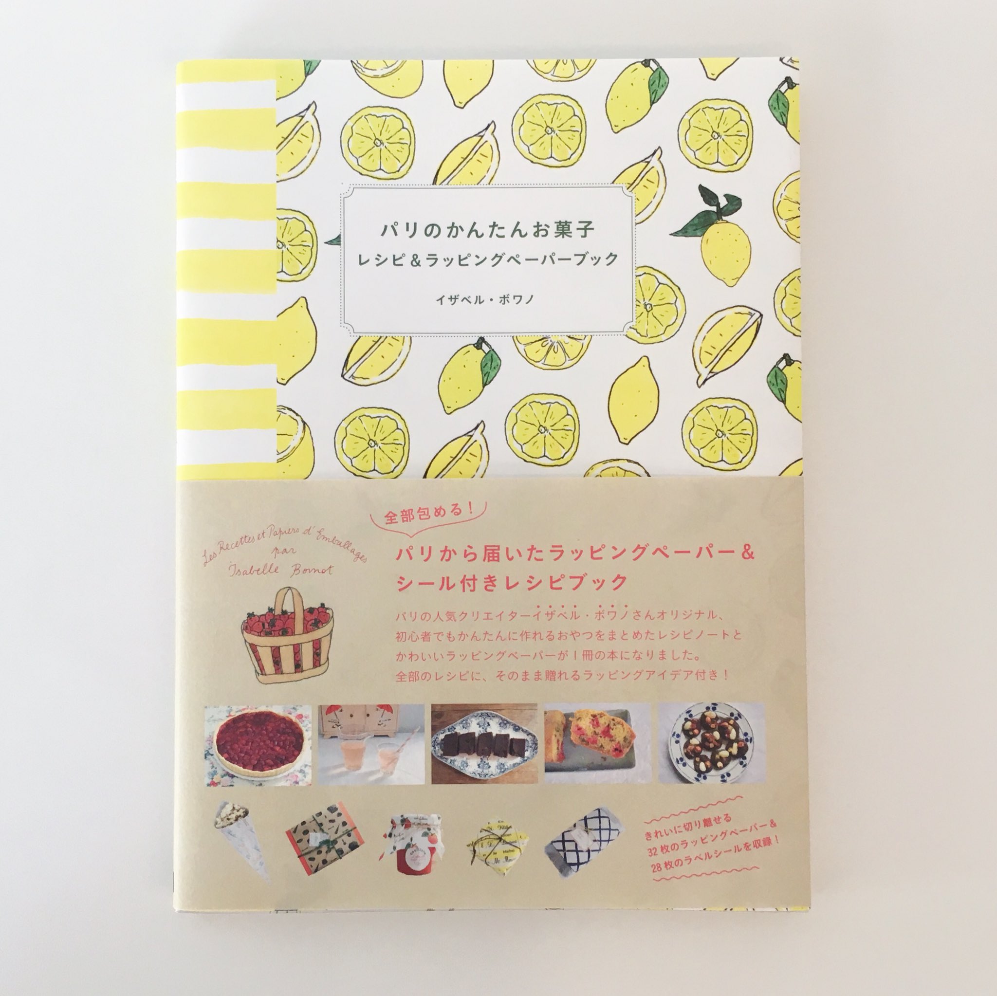 Nenoi Sur Twitter お菓子のレシピブックは数あれど パリのかんたんお菓子 レシピ ラッピングブック のようにお菓子を包むラッピングシートとラベルシールまで付いている本は珍しいのでは このラッピングシートがどれも本当に可愛くてそれだけでも欲しくなってき