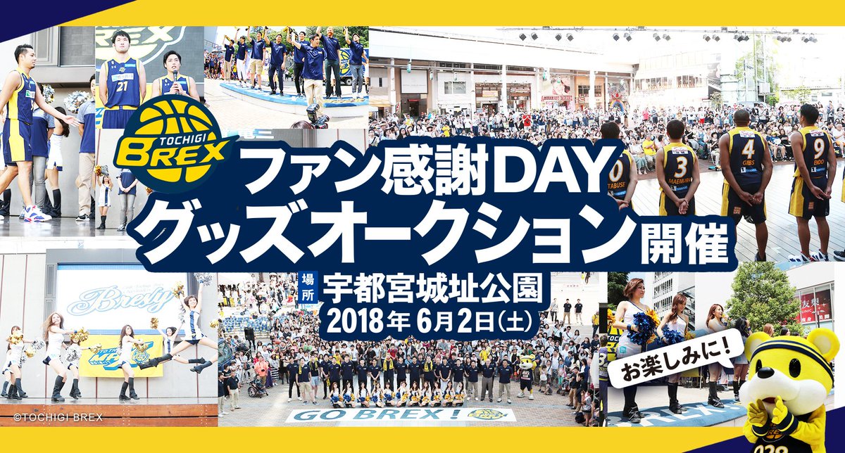 宇都宮ブレックス على تويتر 6 2 土 リンク栃木ブレックス17 18シーズンファン感謝day にてグッズオークション開催決定 今シーズン選手が実際の試合で着用した直筆サイン入り ウォーミングアップウェア シューティングウェア オーセンティックベンチ 宇都宮ブレックス على تويتر 6 2 土 リンク栃木ブレックス17 18シーズンファン感謝day にてグッズオークション開催決定 今シーズン選手が実際の試合で着用した直筆サイン入り ウォーミングアップウェア シューティングウェア オーセンティックベンチ