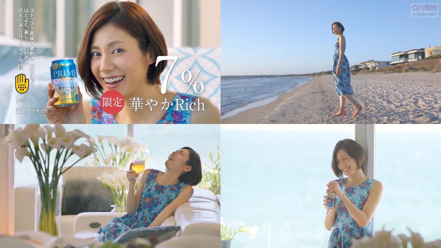 松下奈緒 アサヒビール プライムリッチ Cm 世界的な美味しさの証篇 30秒版 Cm曲 Save The Last Dan 松下奈緒 Cm Navi