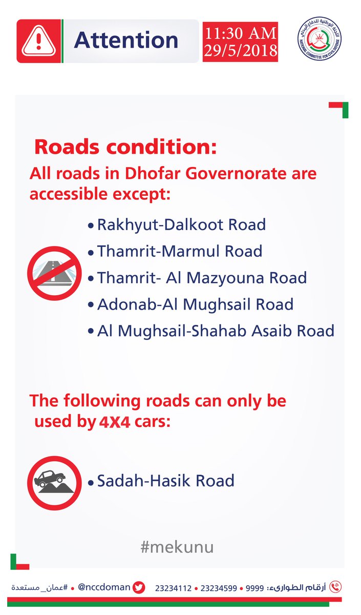 Roads condition in #Dhofar Governorate 
All roads in Dhofar Governorate are accessible except:
- Rakhyut-Dalkoot Road
- Thamrit-Marmul Road
- Thamrit- Al Mazyouna Road 
- Adonab-Al Mughsail Road
- Al Mughsail-Shahab Asaib Road


The following roads can only be used by 4x4 cars:
- Sadah-Hasik Road
- Adonab-Al Mughsail Road
- Al Mughsail- Shahab  Asaib Road