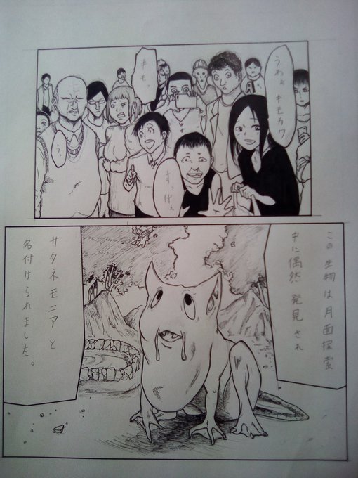 どうも、どうも、
サタネモニアと申します!
……俺エイリアン系ばっかだなぁ 