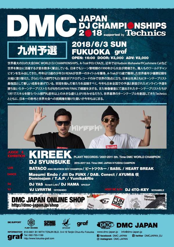 日本全国から猛者が集った九州予選。6/3（日）に福岡grafで開催です。