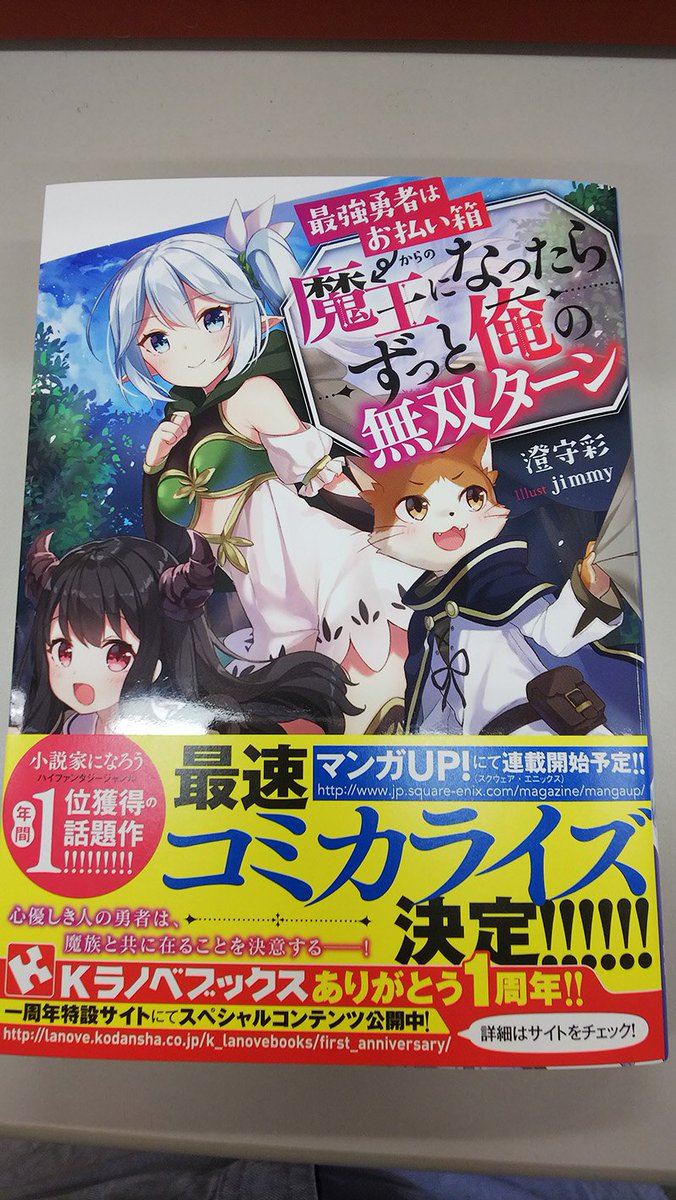 Kラノベブックス Kラノベブックスf Twitterren 思わせぶりですみません ということで 発売前にコミカライズ決定です 小説家になろう 年間1位獲得 ハイファンタジージャンル の話題作 ぜひ書店でチェックです
