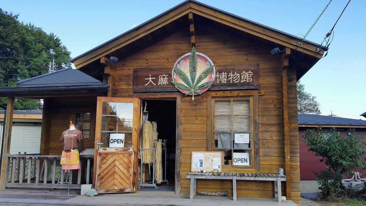 Deep Travel In 日本 در توییتر 大麻博物館 栃木県 看板の 大麻有ります の文言と加えて怪しさ満点の場所です ただし 実際の所は日本古来の自然素材としての 大麻 を愛する 大麻大好きおじさん経営の小さな博物館でした 大麻に関する誤解 歴史 知識