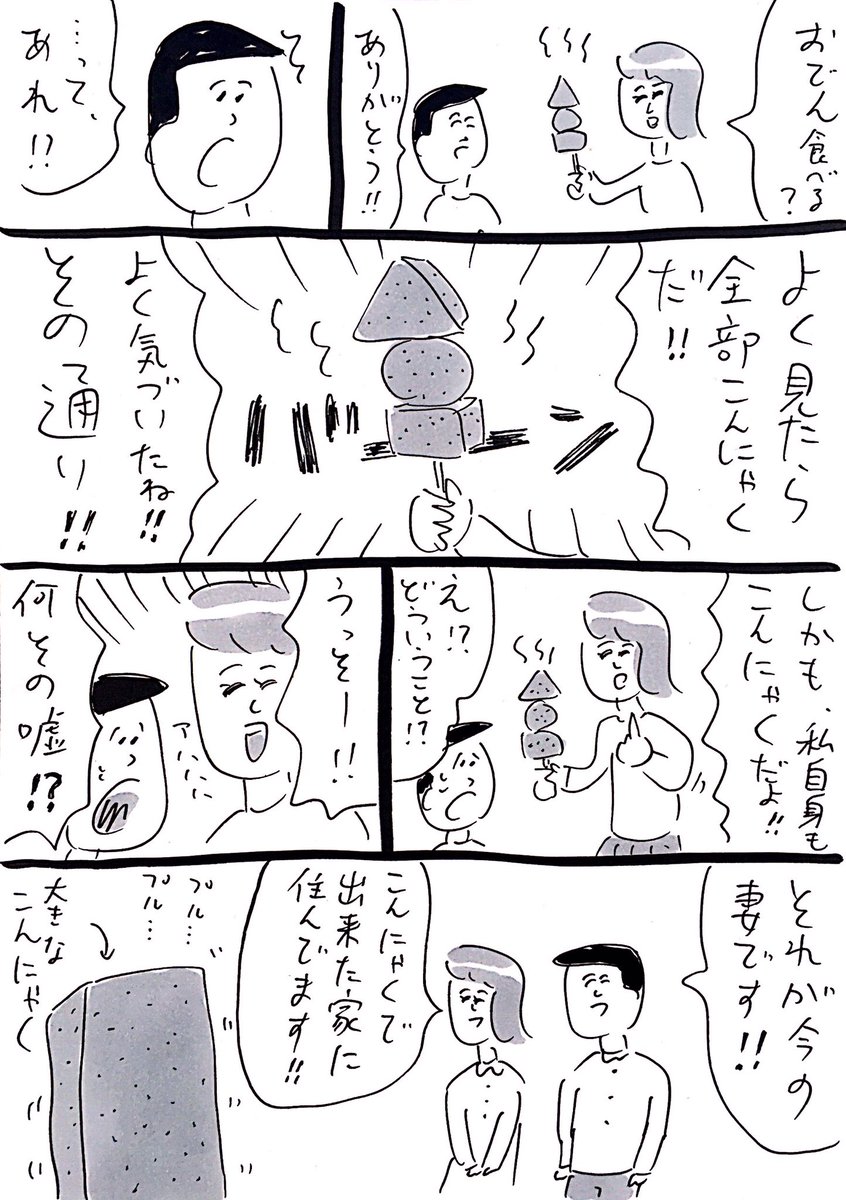 5月29日「こんにゃくの日」記念マンガ
#おほまんが 