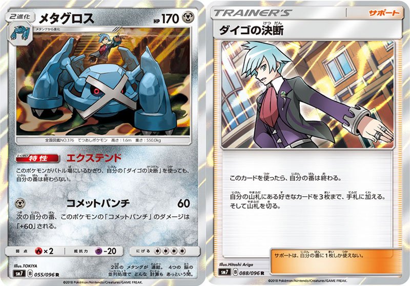 ポケモン公式ツイッター けっきょく ぼくが いちばん つよくて すごいん だよね 拡張パック 裂空のカリスマ 収録のメタグロスとダイゴの決断によるコンボを紹介 メタグロスがいれば ダイゴの決断を使っても番は終わらない T Co Cnzpc0zxma ポケモン公式ツイッター けっきょく ぼくが いちばん つよくて すごいん だよね 拡張パック 裂空のカリスマ 収録のメタグロスとダイゴの決断によるコンボを紹介 メタグロスがいれば ダイゴの決断を使っても番は終わらない T Co Cnzpc0zxma