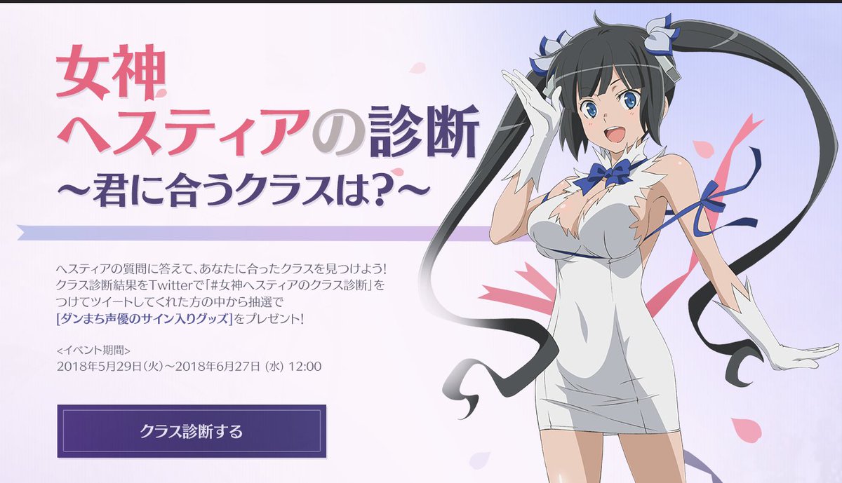 アニメイトタイムズ公式 Auf Twitter ニュース リネレボ と ダンまち がコラボ決定 ダンまちグッズが当たる女神ヘスティアのクラス診断やゲーム内ミッションイベントを実施 Danmachi リネレボ T Co Xayv2x75tr