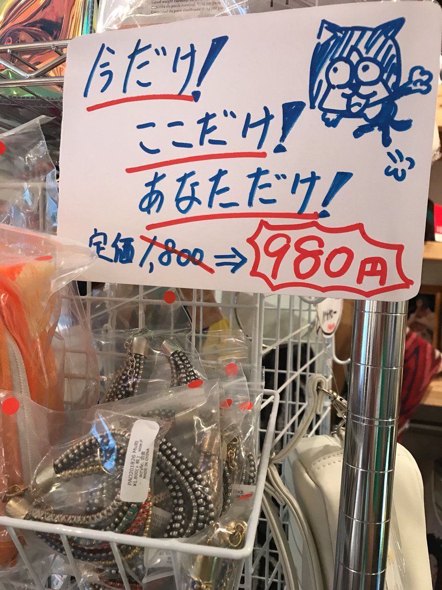 はかせのみせ 今だけ ここだけ あなただけ 定価1800円のブレスレットが980円