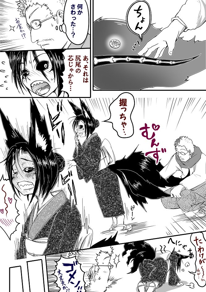 凛々しい狐嫁の弱点♥ 