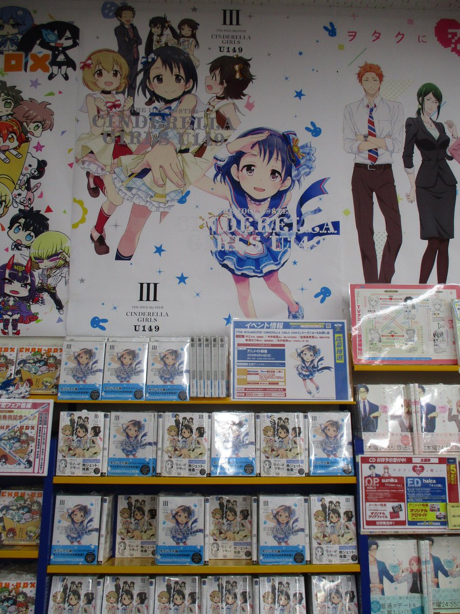 アニメイト池袋本店 6 からグッズ購入ポイント2倍キャンペーン開催 Pa Twitter 書籍新刊情報 The Idolm Ster Cinderella Girls U149 3 巻通常版と3巻special Edition が発売したアニ 特典にはブロマイドつくアニ またコーナーも展開中 2階にて販売中