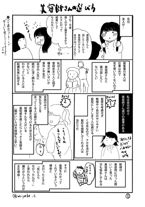 美容師さんの選び方 