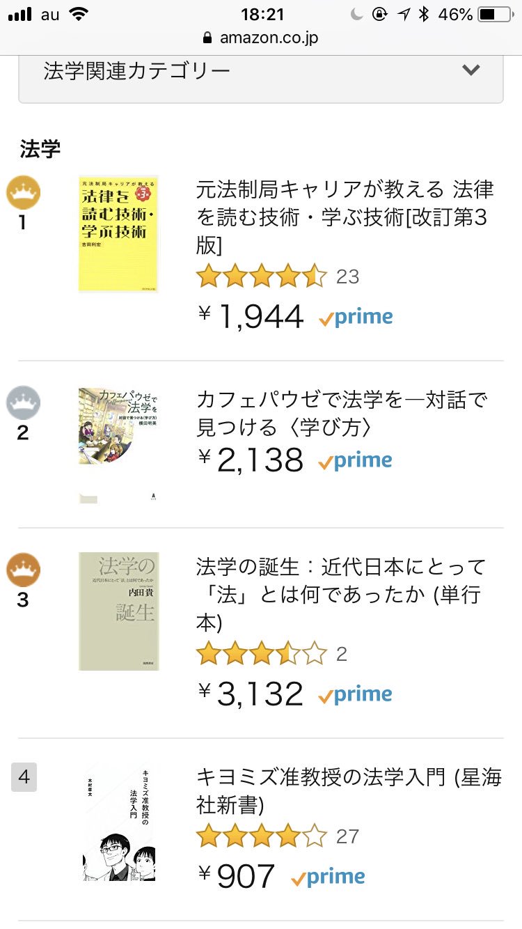 ぱうぜ おお Amazon法学ランキング 2位まできました ありがとうございます ご予約お待ちしております カフェパウゼで法学を ぱうぜ おお Amazon法学ランキング 2位まできました ありがとうございます ご予約お待ちしております カフェパウゼで法学を