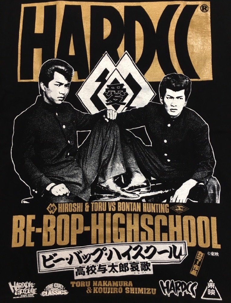 ハードコアチョコレート Pa Twitter 東中野店分 通販分 増刷しました 80年代不良マンガブームを巻き起こし 漫画 実写映画を股にかけ大暴れした伝説の作品 ビー バップ ハイスクール 人気漫画の実写化の完成度が問われる昨今 これほどまでに人々を熱狂