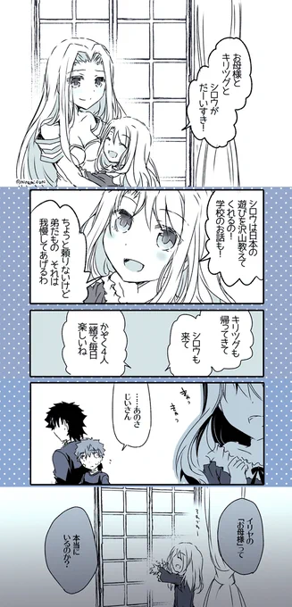 アインツベルンに引き取られる士郎と、イリヤのやつは、残酷な運命の中でまだ無邪気な姉弟…みたいなつもりなんですけど、
平和時空の冬木の姉弟モノやFGO時空や色々描くから、わかり難くてすみません。
なんとなく読んで下さい… 