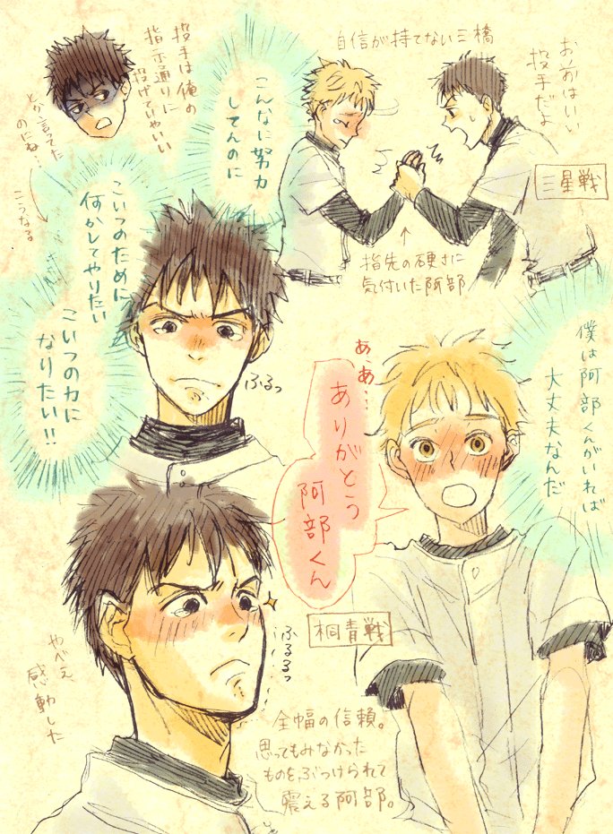 kansyo12k's tweet photo. おお振り。
涙ぐむ阿部隆也が描きたくて…。
元バッテリーの相手に道具としか見てもらえずずっと一方通行だったから三橋くんからの信頼は余計に身に沁みるよね。いいバッテリーになってもらいたい。 https://t.co/8S2QGST9zK