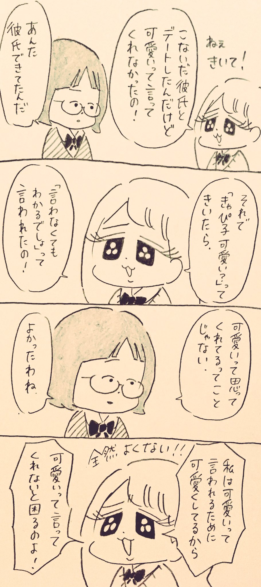 世紀末 After重版感謝 可愛いって言ってくれないと困る T Co Ehdb2pfzki Twitter 世紀末 After重版感謝 可愛いって言ってくれないと困る T Co Ehdb2pfzki Twitter