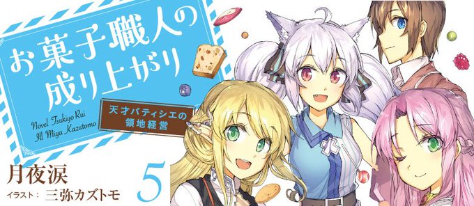 お菓子職人の成り上がりのtwitterイラスト検索結果 お菓子職人の成り上がりのtwitterイラスト検索結果