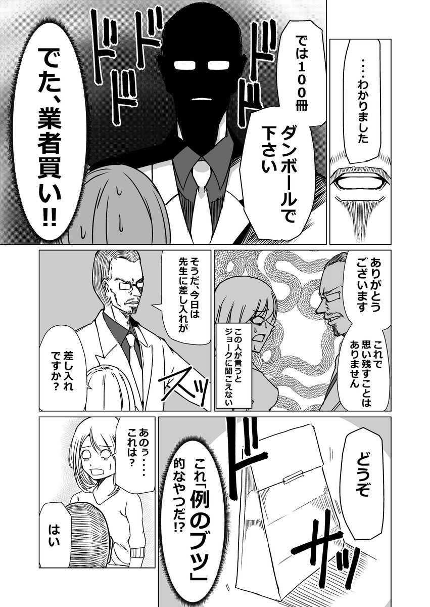 美少女同人作家と若頭 2話2/3 