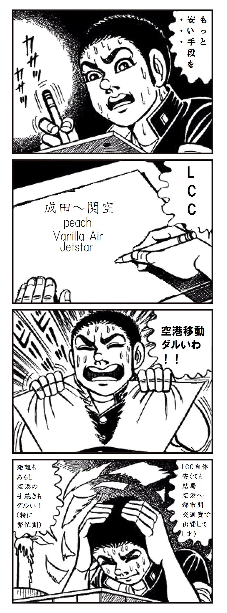 11 000rt はだしのゲン コラで 東京から大阪へ移動したいんじゃ