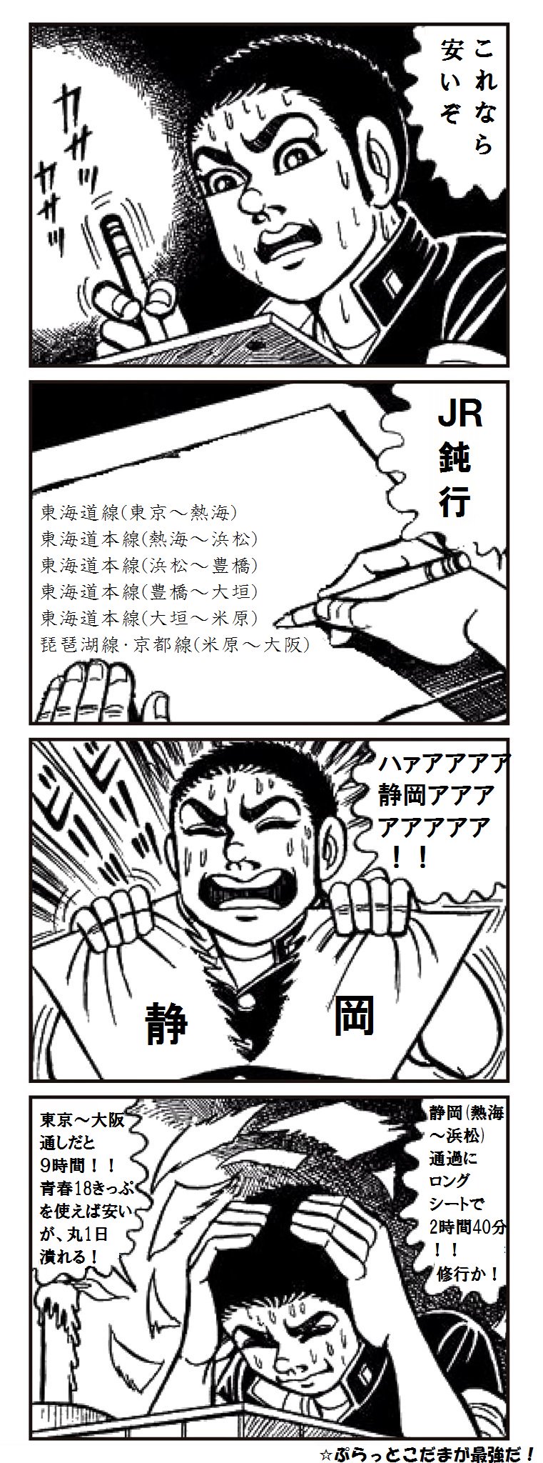 11 000rt はだしのゲン コラで 東京から大阪へ移動したいんじゃ