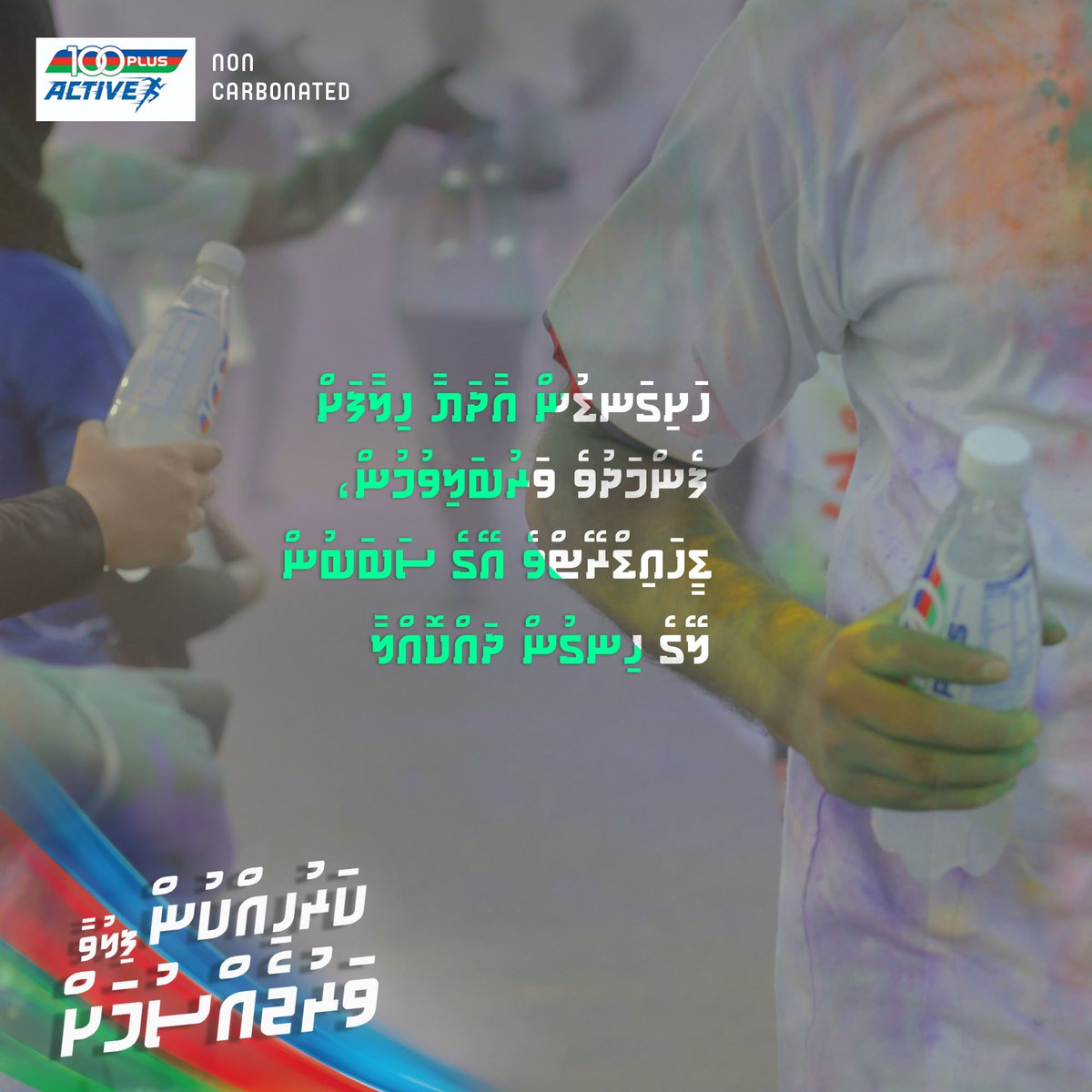 100plusMaldives's tweet photo. You won't be dehydrated if you're hydrated with 100Plus.

#100plus #stayhydrated
#itisnotanenergydrink https://t.co/MmSSIqVGjE