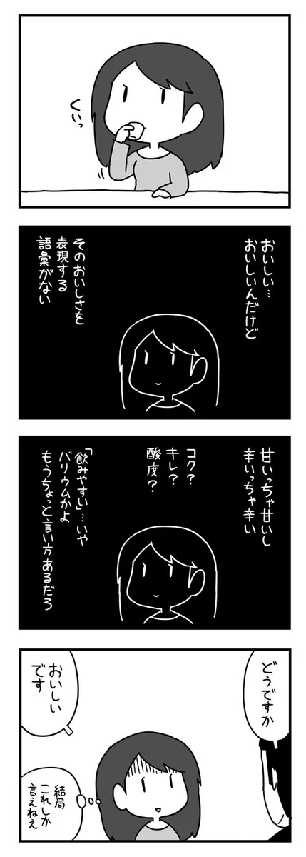 「わかるｗ」日本酒にハマりはじめた人の漫画に同意の声
