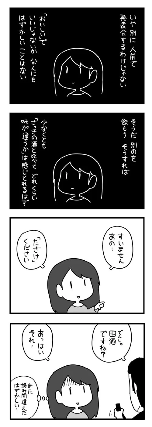 「わかるｗ」日本酒にハマりはじめた人の漫画に同意の声
