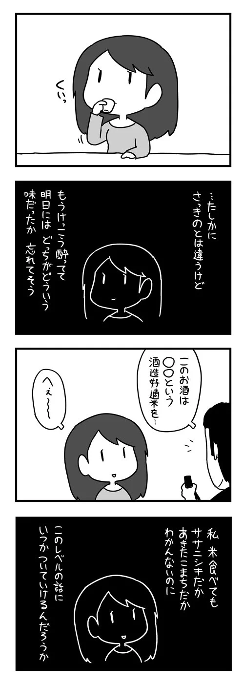 「わかるｗ」日本酒にハマりはじめた人の漫画に同意の声