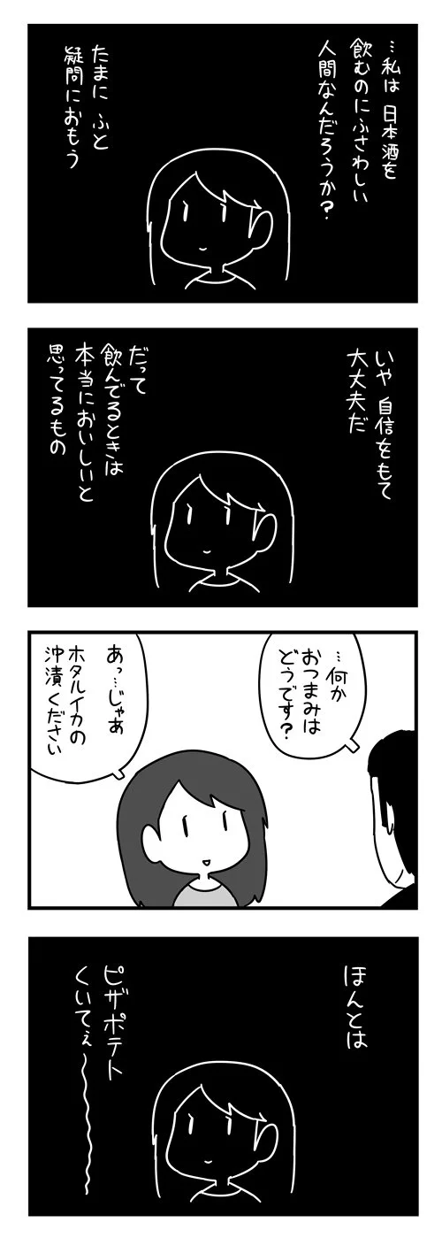 「わかるｗ」日本酒にハマりはじめた人の漫画に同意の声