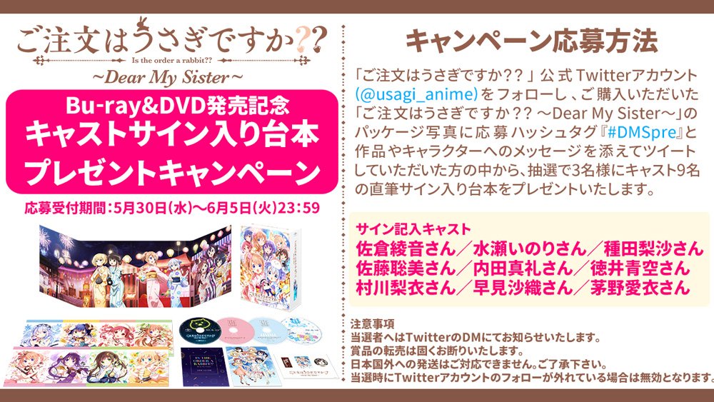 ご注文はうさぎですか？ キャストサイン入り台本 【公式通販】