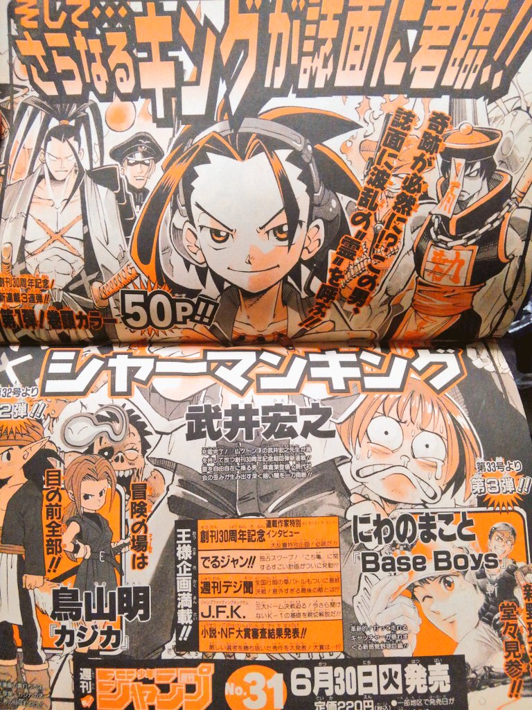 ナゾレン 在 Twitter 上 シャーマンキング 連載開始周年まで あとちょうど1ヶ月 万霊よ起て 星の王に備えよ 画像出典 週刊少年ジャンプ1998年30号 Skgth Shamanking T Co Nlcoptarmd Twitter ナゾレン 在 Twitter 上 シャーマンキング 連載開始周年まで あとちょうど1ヶ月 万霊よ起て 星の王に備えよ 画像出典 週刊少年ジャンプ1998年30号 Skgth Shamanking T Co Nlcoptarmd Twitter