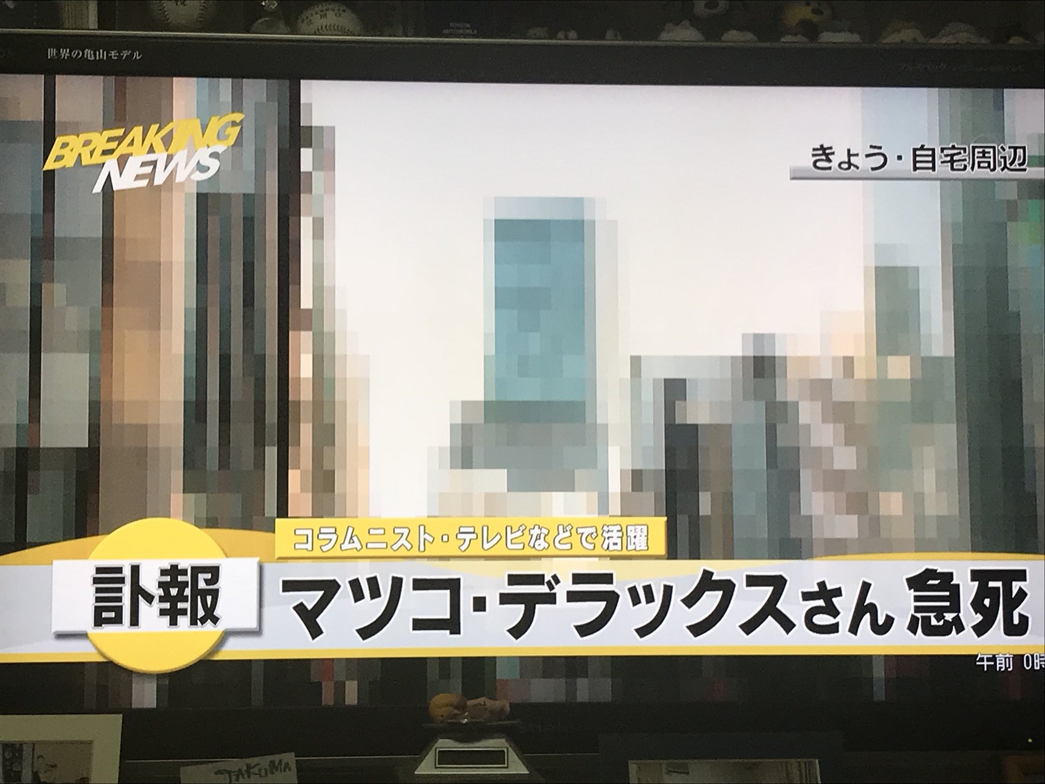 れ W Sur Twitter マツコ亡くなったのか マツコデラックス れ W Sur Twitter マツコ亡くなったのか マツコデラックス