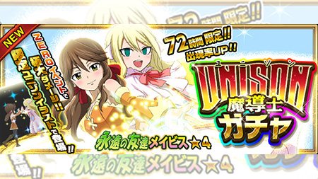 公式 フェアリーテイル 極 魔法乱舞 Twitterren ガチャ 永遠の友達 メイビス が5 30 水 より72時間限定で妖精石ガチャに登場 初のユニゾン魔導士が登場 強力なリーダースキルに注目だ フェアリーテイル 極魔法