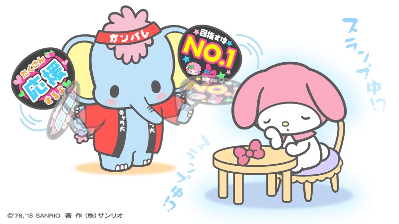 マイメロディ 公式 ねぇぞうさん かぜをおくって スランプ キャラクター大賞 T Co Hsdkto9yj1 マイメロディ 公式 ねぇぞうさん かぜをおくって スランプ キャラクター大賞 T Co Hsdkto9yj1