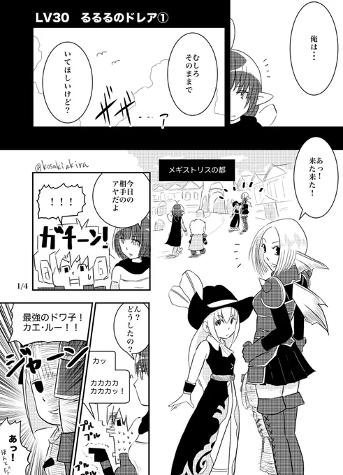 【再掲】ロトのお母さん LV30
『るるるのドレア①』
第1話から最新話まで繋げる為に再掲中ですm(_ _)mこのツイートから第1話までさかのぼれます( ' ▽ ` )ノ
#DQ10 #ロトのお母さん 