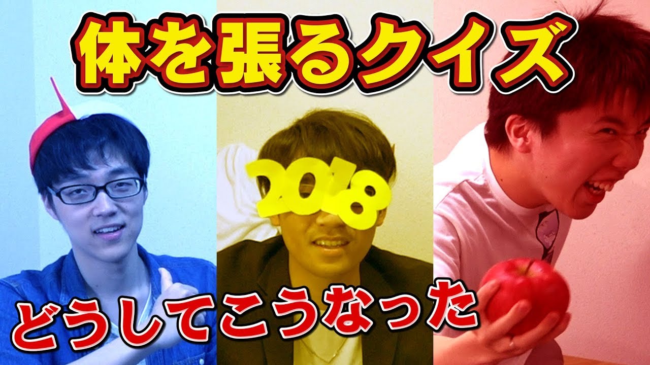 Twitter 上的 Quizknock クイズノック 公開 言葉じゃなく体で答えるクイズしたらカオスになったwww やってみようクイズ 実際にやってみよう クイズです 答えを口じゃなくジェスチャーで答えるスペシャル問題 早押しクイズしながら体も動かす超展開に Twitter 上的 Quizknock クイズノック 公開 言葉じゃなく体で答えるクイズしたらカオスになったwww やってみようクイズ 実際にやってみよう クイズです 答えを口じゃなくジェスチャーで答えるスペシャル問題 早押しクイズしながら体も動かす超展開に