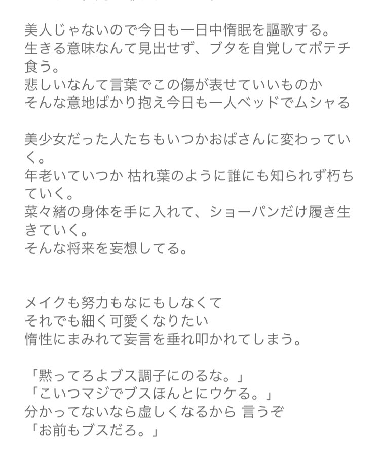 めふ ブスゆえ嫌われている 替え歌注意です 生きよう